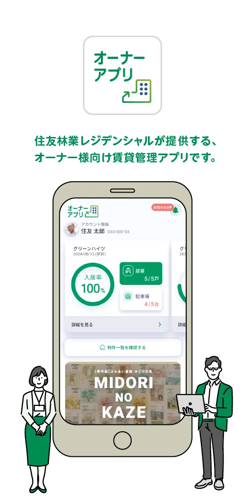 住友林業レジデンシャルオーナーアプリ screenshot