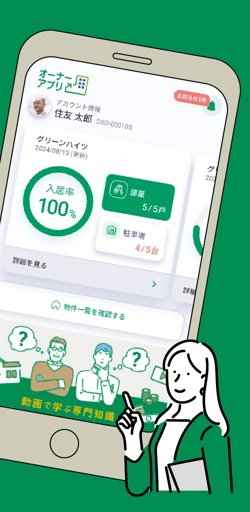 住友林業レジデンシャルオーナーアプリ screenshot